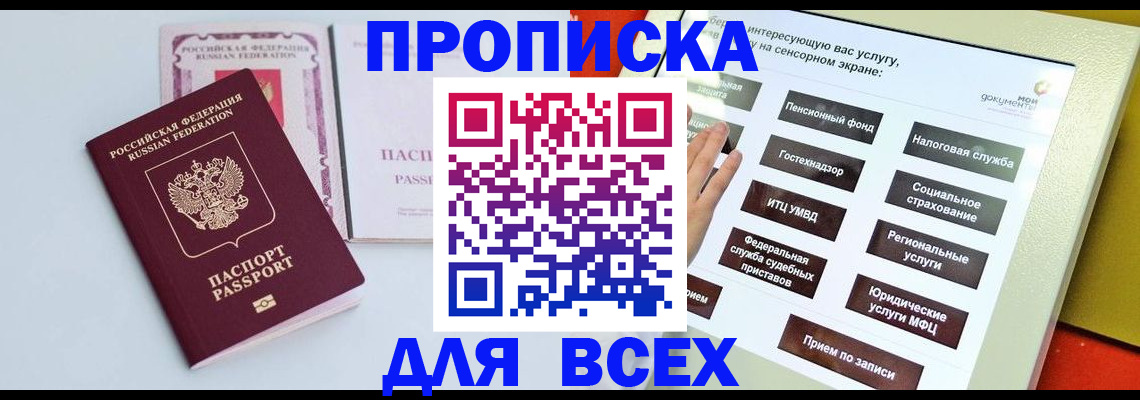 где прописаться в Энгельсе
