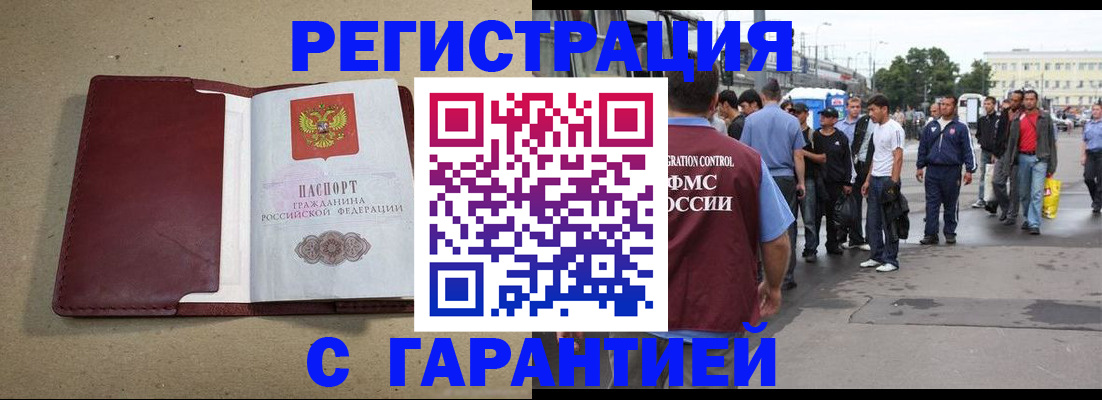 прописка законно в Энгельсе