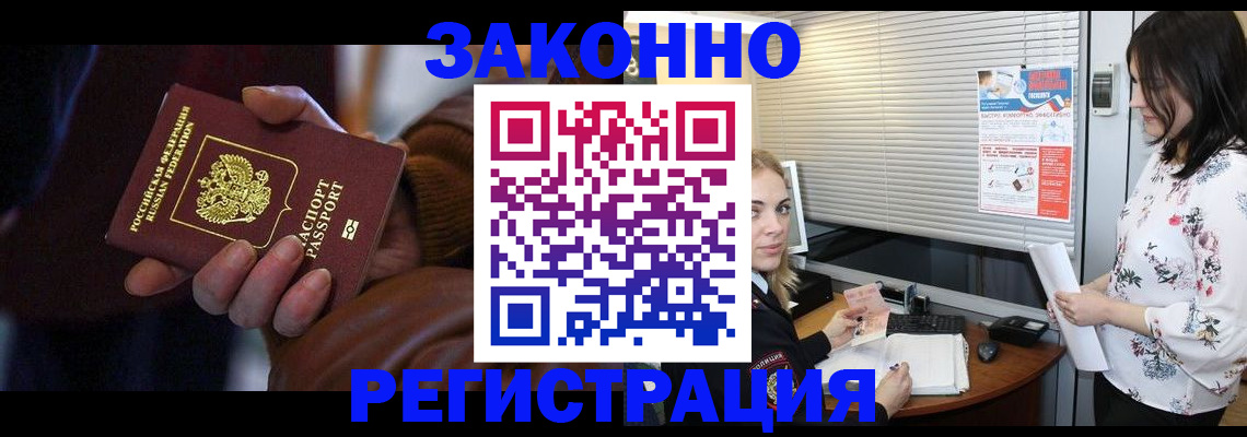 временная регистрация адрес в Энгельсе