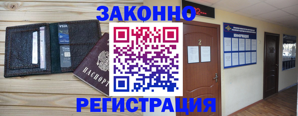 прописка ребенка в Энгельсе