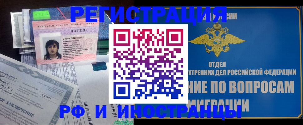 временная регистрация законно в Энгельсе