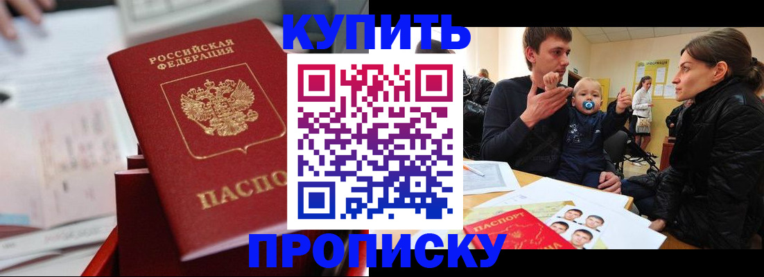 прописка штамп в Энгельсе