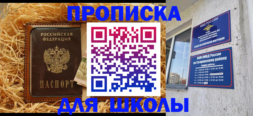 купить прописку в Энгельсе